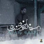 دانلود آهنگ آدم برفی – سینا درخشنده دانلود آهنگ آدم برفی – سینا درخشنده