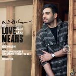 دانلود آهنگ عشق یعنی – سینا درخشنده دانلود آهنگ عشق یعنی – سینا درخشنده