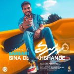 دانلود آهنگ سرسری – سینا درخشنده دانلود آهنگ سرسری – سینا درخشنده