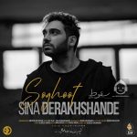 دانلود آهنگ سقوط – سینا درخشنده دانلود آهنگ سقوط – سینا درخشنده