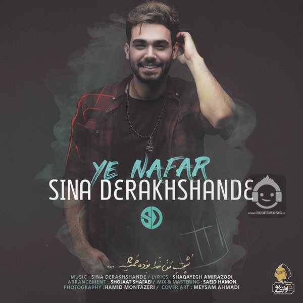 آهنگ یه نفر از سینا درخشنده