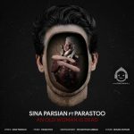 دانلود آهنگ یه پیر زن مرده – سینا پارسیان