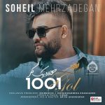 دانلود آهنگ 1001 گل – سهیل مهرزادگان