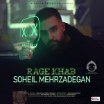 دانلود آهنگ رگ خواب – سهیل مهرزادگان دانلود آهنگ رگ خواب – سهیل مهرزادگان
