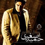 دانلود آهنگ عسل خانوم – حمید اصغری