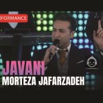 دانلود آهنگ جوانی – مرتضی جعفرزاده