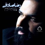 دانلود آهنگ پایان دوم – رضا صادقی