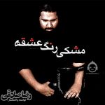 دانلود آهنگ مشکی رنگ عشقه – رضا صادقی