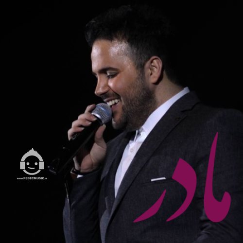 آهنگ مادر از علی عبدالمالکی (هوش مصنوعی)