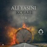 دانلود آهنگ کجایی – علی یاسینی دانلود آهنگ کجایی – علی یاسینی