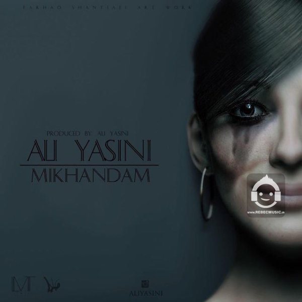 آهنگ میخندم از علی یاسینی