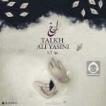 دانلود آهنگ تلخ – علی یاسینی دانلود آهنگ تلخ – علی یاسینی