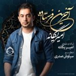 دانلود آهنگ آخرین فرستاده – امیر یگانه