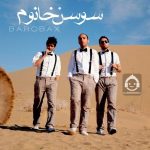 دانلود آهنگ سوسن خانوم – بروبکس و هومن گامنو
