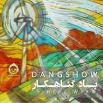 دانلود آهنگ باد گناهکار – دنگ شو دانلود آهنگ باد گناهکار – دنگ شو