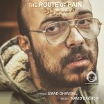 دانلود آهنگ مسیر درد – عماد قویدل