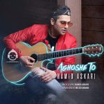 دانلود آهنگ آغوش تو – حمید عسکری دانلود آهنگ آغوش تو – حمید عسکری