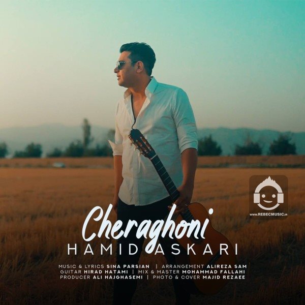 آهنگ چراغونی از حمید عسکری