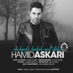 دانلود آهنگ این حرفا حالیش نیست دلم – حمید عسکری دانلود آهنگ این حرفا حالیش نیست دلم – حمید عسکری