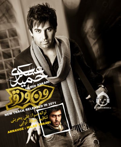 هنگ من و تو از حمید عسکری