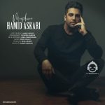 دانلود آهنگ مرفین – حمید عسکری دانلود آهنگ مرفین – حمید عسکری