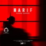 دانلود آهنگ حریف – کسری زاهدی