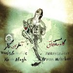 دانلود آهنگ آخرین کار – کاوه آفاق دانلود آهنگ آخرین کار – کاوه آفاق