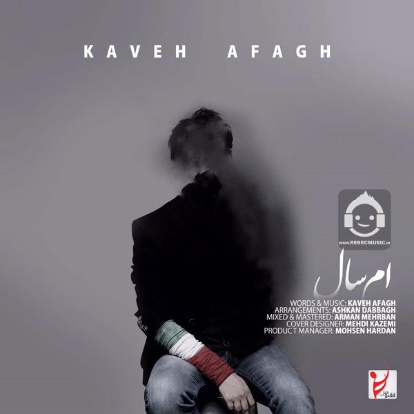 آهنگ امسال از کاوه آفاق