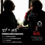 دانلود آهنگ رخ دیوانه – کاوه آفاق