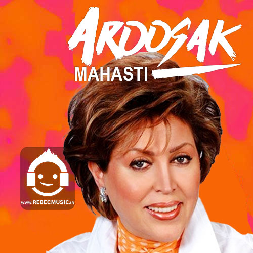 آهنگ عروسک از مهستی (هوش مصنوعی)
