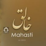 دانلود آهنگ خالق – مهستی (هوش مصنوعی)
