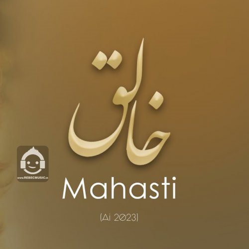آهنگ خالق از مهستی (هوش مصنوعی)