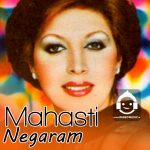 دانلود آهنگ نگارم – مهستی (هوش مصنوعی) دانلود آهنگ نگارم – مهستی (هوش مصنوعی)