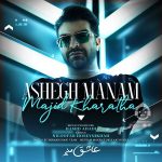 دانلود آهنگ عاشق منم – مجید خراطها