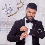 دانلود آهنگ عشق – مجید خراطها
