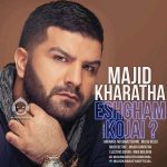 دانلود آهنگ عشقم کجایی – مجید خراطها