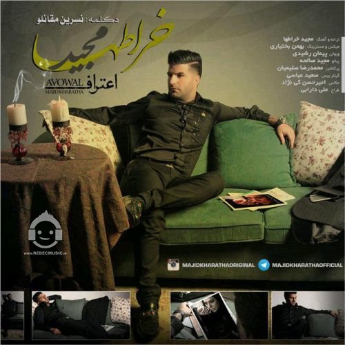 آهنگ اعتراف از مجید خراطها