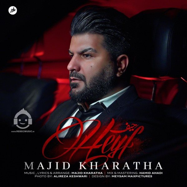 آهنگ حیف از مجید خراطها