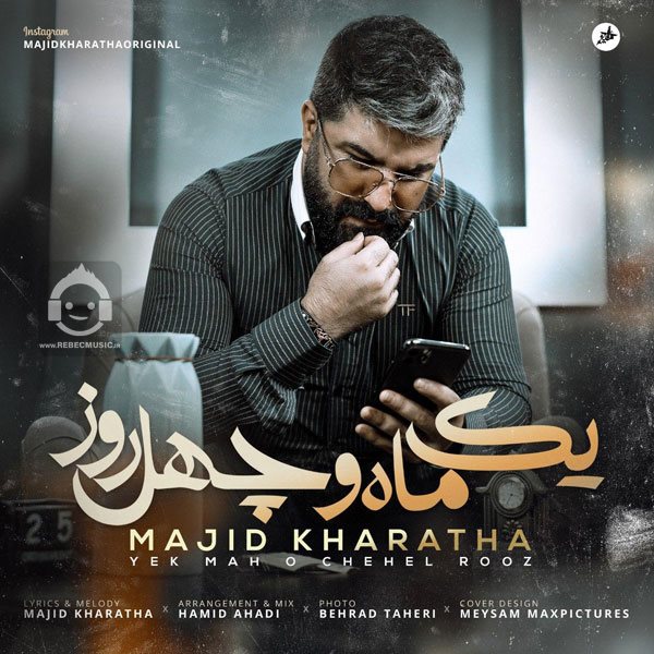 آهنگ یک ماه و چهل روز از مجید خراطها