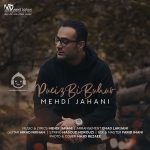 دانلود آهنگ پاییز بی بهار – مهدی جهانی دانلود آهنگ پاییز بی بهار – مهدی جهانی