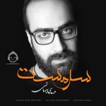 دانلود آهنگ سرمست – مهدی جهانی دانلود آهنگ سرمست – مهدی جهانی
