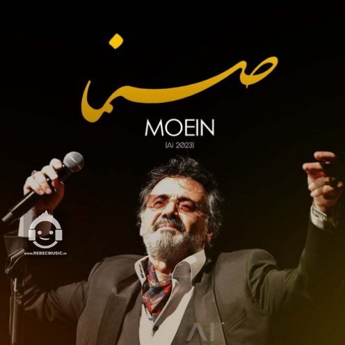 آهنگ صنما از معین (هوش مصنوعی)