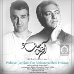 دانلود آهنگ آخرین ستاره – پژمان جمشیدی و محمدرضا هدایتی