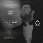 دانلود آهنگ دچارم کن به اشک عاشقونه – محمد علیزاده