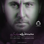 دانلود آهنگ هواتو کردم – محمد علیزاده