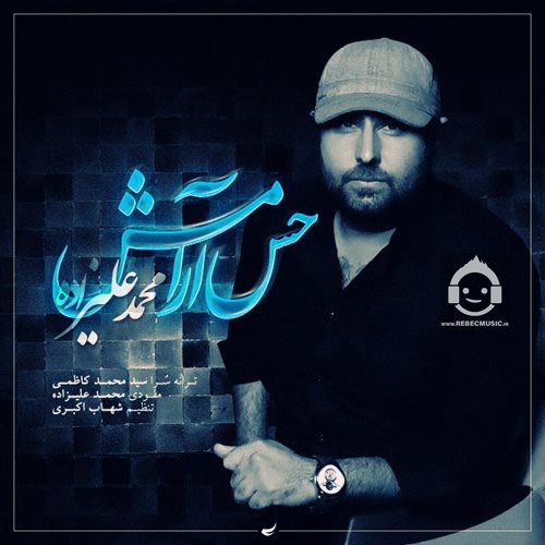 آهنگ حس آرامش از محمد علیزاده