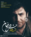 دانلود آهنگ جشن رمضان – محمد علیزاده