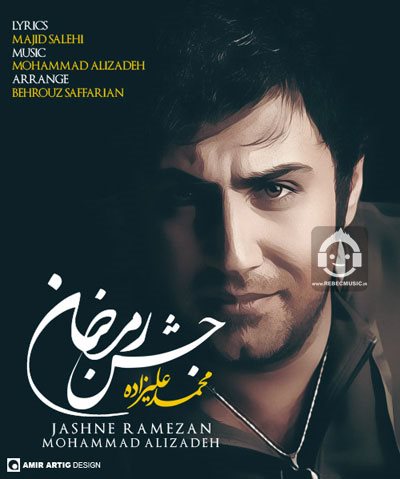آهنگ جشن رمضان از محمد علیزاده