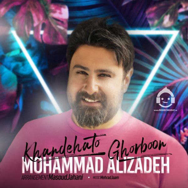 آهنگ خنده هاتو قربون از محمد علیزاده