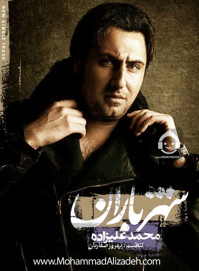 آهنگ شهر باران از محمد علیزاده